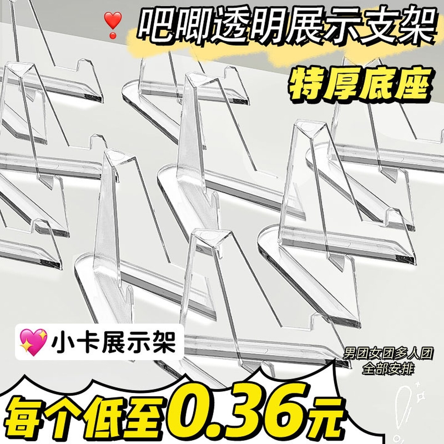 拼豆展示架吧唧小卡纪念币钱币硬卡片谷子周边徽章三角亚克力精致