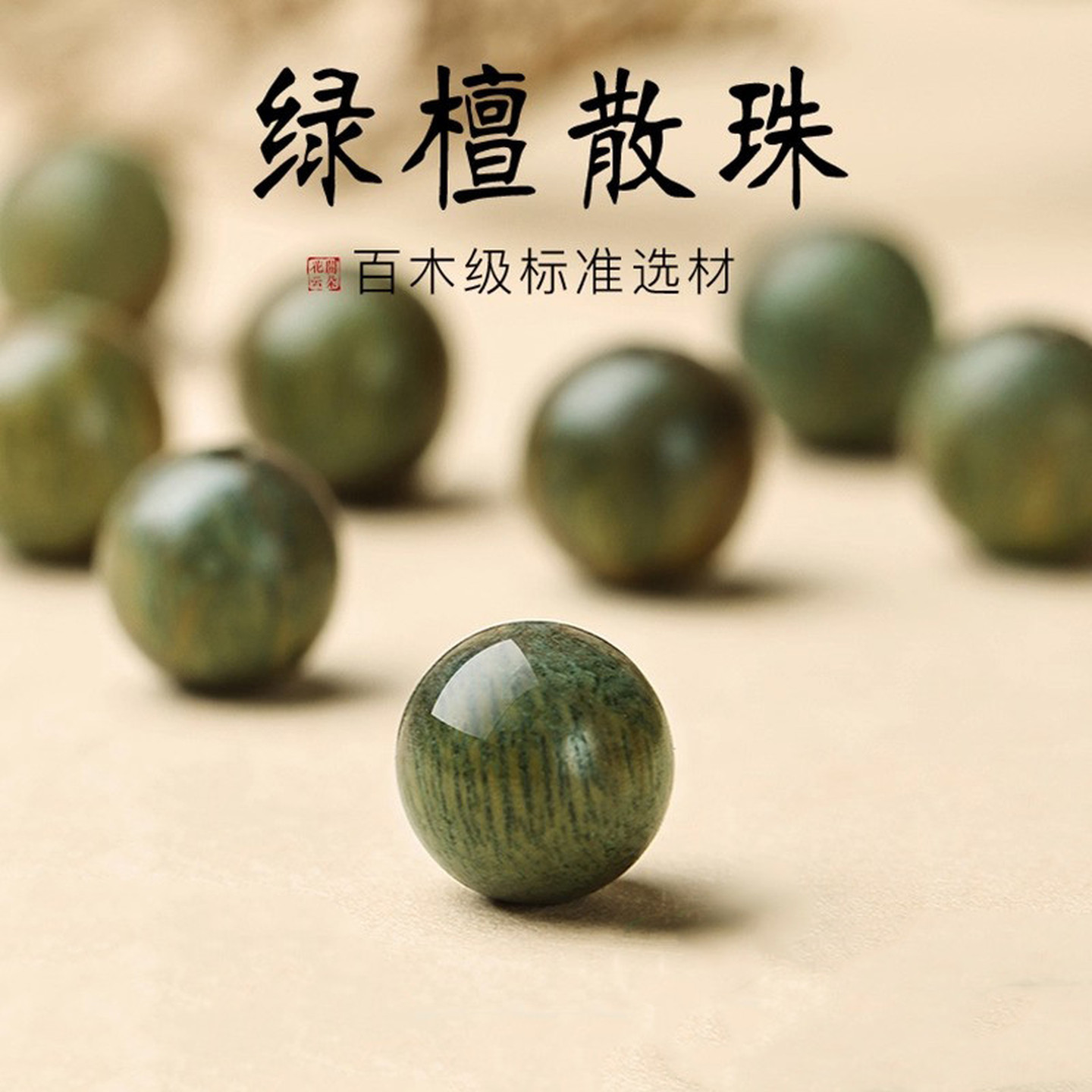 精选绿檀散珠子木手串沉水级老绿檀沉香文玩盘串男士女款佛珠手链