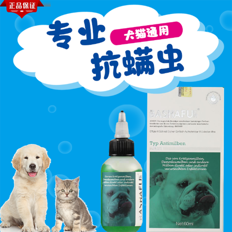 巴沙夫抗螨虫凝胶猫狗皮肤膏皮屑疥螨蠕形螨化脓耳螨