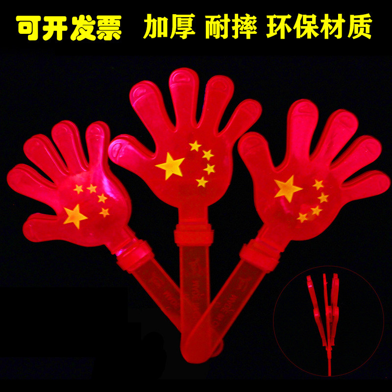 闪光国旗手掌拍发光拉拉陈手拍掌