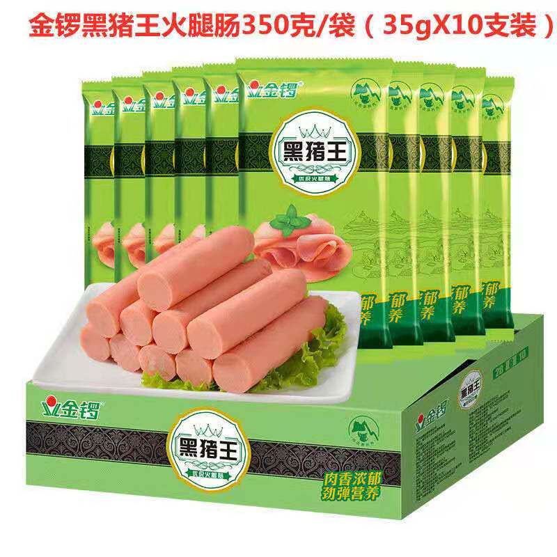 金锣黑猪王火腿肠350g/袋整箱包邮休闲泡面小零食袋装香肠美味