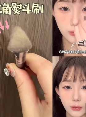 三角高光熨斗刷提亮刷泪沟面中法令纹眼头无刷痕遮瑕刷沧州化妆刷