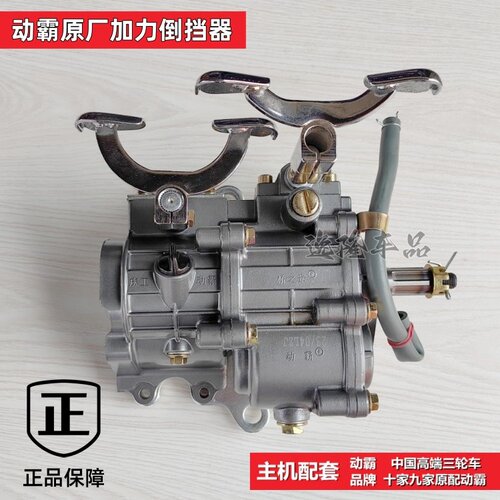 宗申隆鑫三轮车通用型前加力倒档器150-300前置倒档器动霸副变速