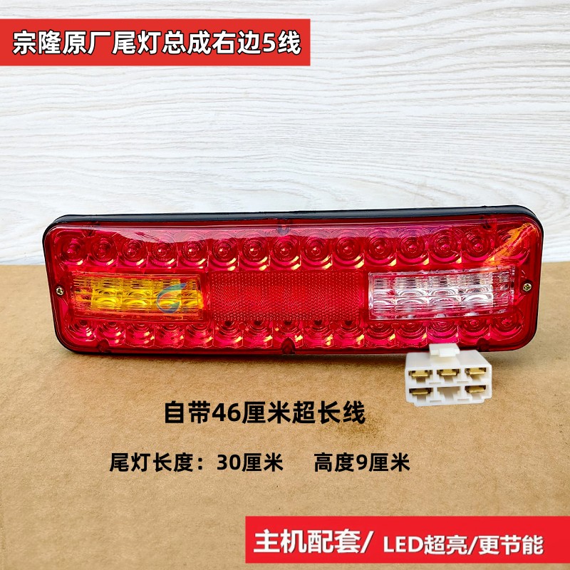 12V60v电三轮刹车灯ESK宗隆原厂
