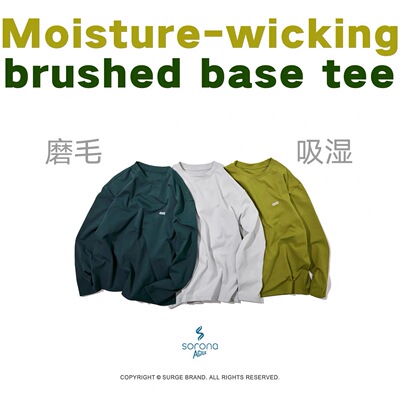 SURGE sorona户外磨毛吸湿透气多色长袖打底衫