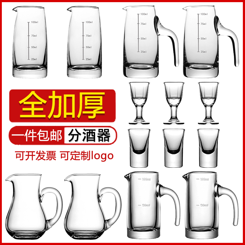 加厚水晶玻璃分酒器酒具可做LOGO