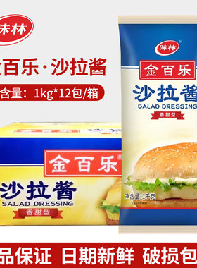 金百乐香甜沙拉酱1kg*12袋/整箱