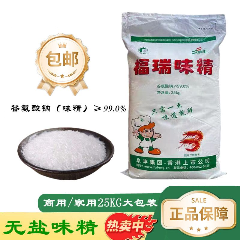 福瑞味精50斤大袋80目细粒无盐调味品批发家用商用炒菜提鲜调味料