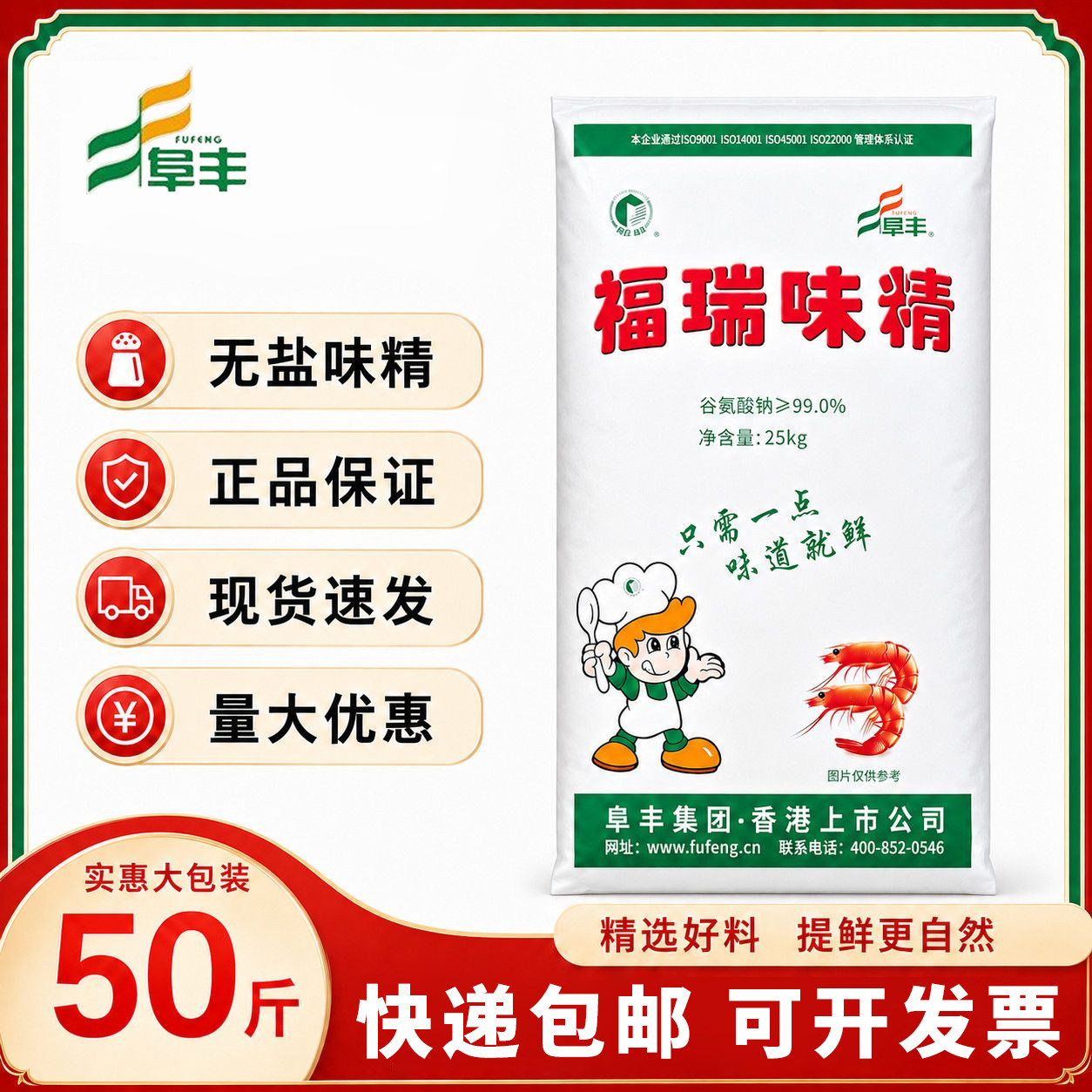福瑞味精50斤大袋80目细颗粒图片