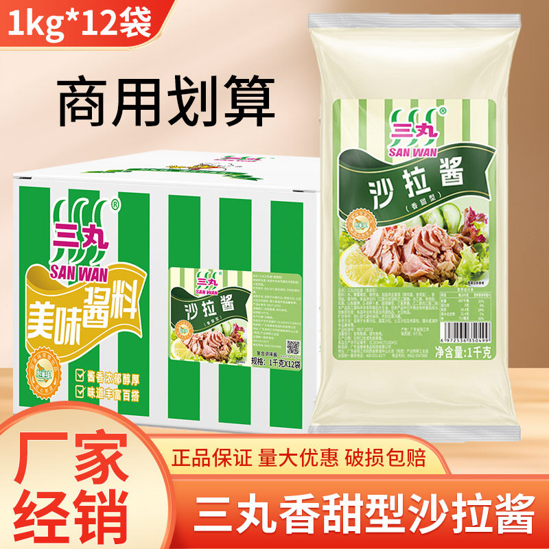 三丸沙拉酱香甜型1kg袋装炸鸡汉堡蔬菜水果沙拉美味烘焙商用批发