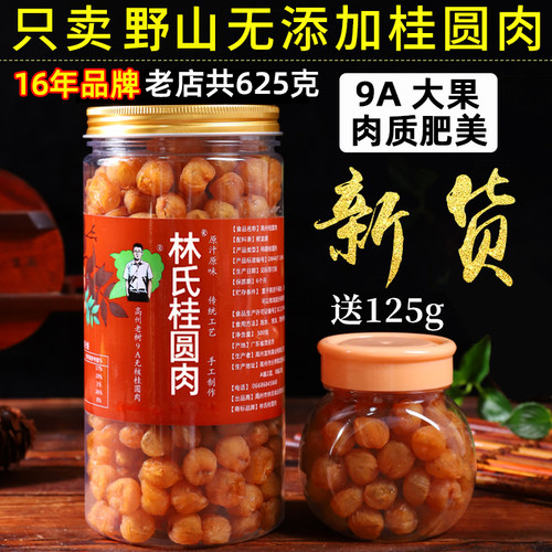 高营养老树9A大桂圆肉干气血625g