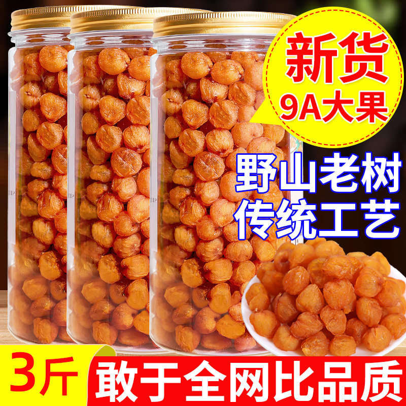 9A野山老树高州林氏桂圆肉干无核即食龙眼肉干特大桂圆干泡水气血