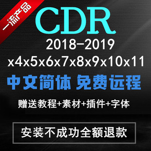 cdr软件安装包图片素材
