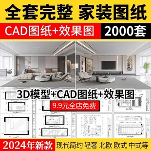 修室内全套 家装 设计CAD施工图纸整套效果图平面立面3D模型实景装