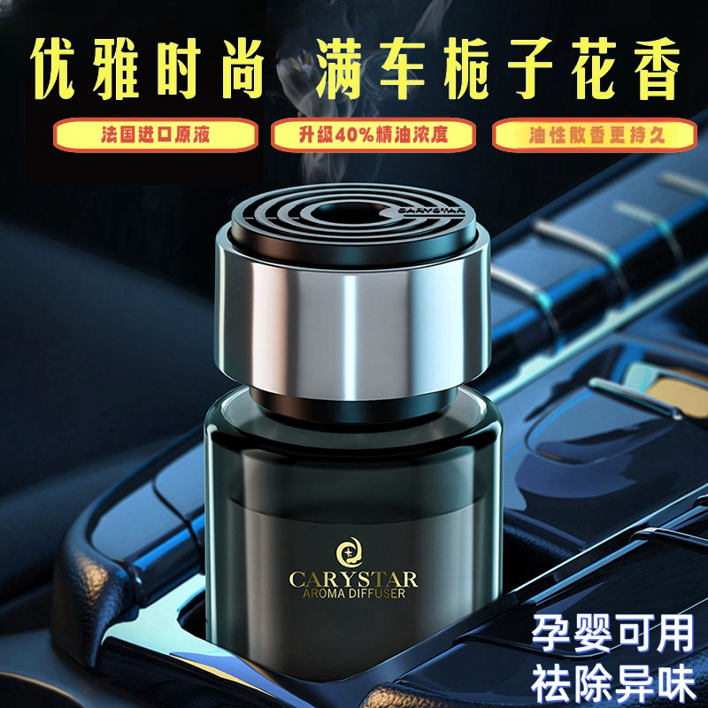 高档外观车载香薰零有害添加油性