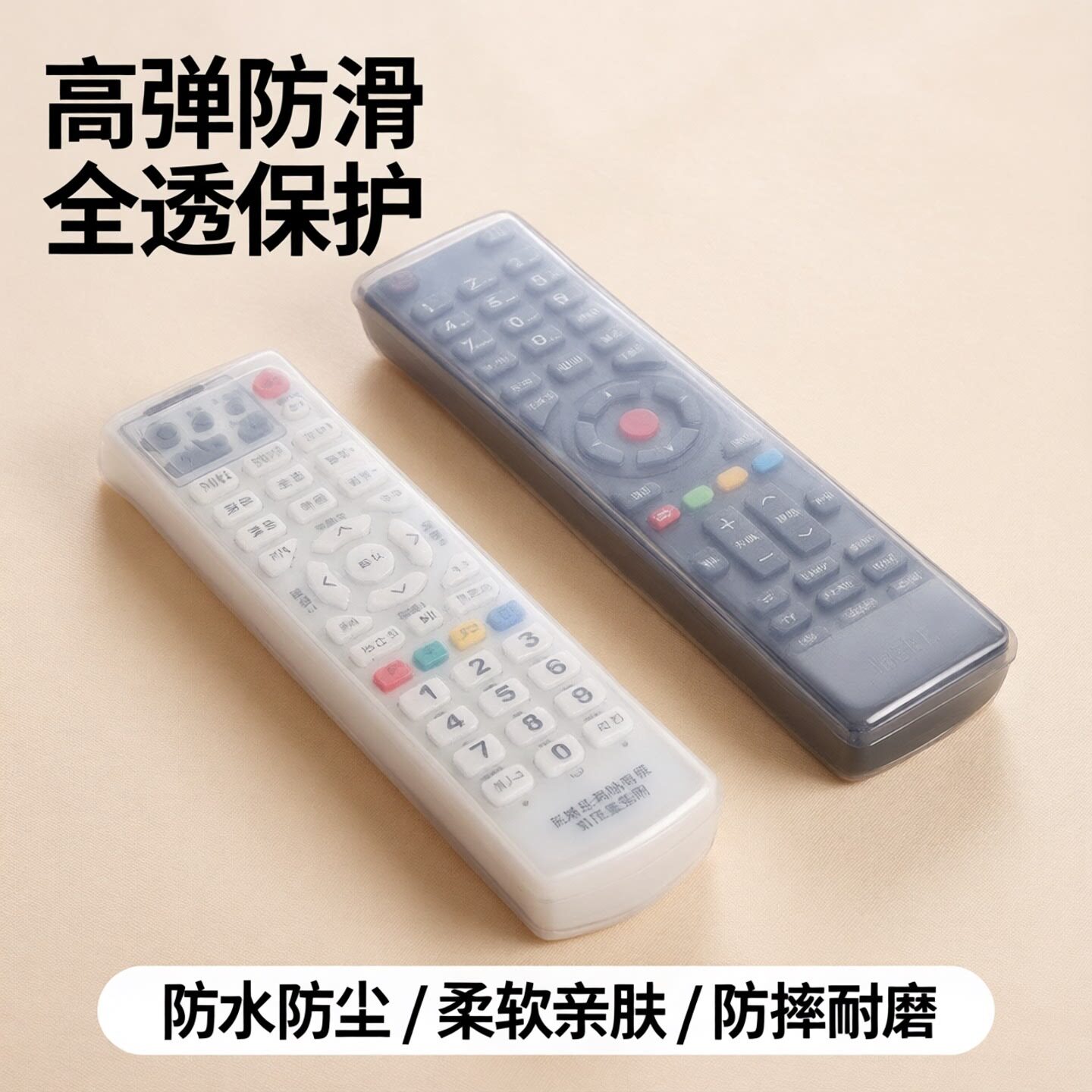 遥控器保护套电视机顶盒遥控器透明防尘套耐用硅胶套全包防摔通用