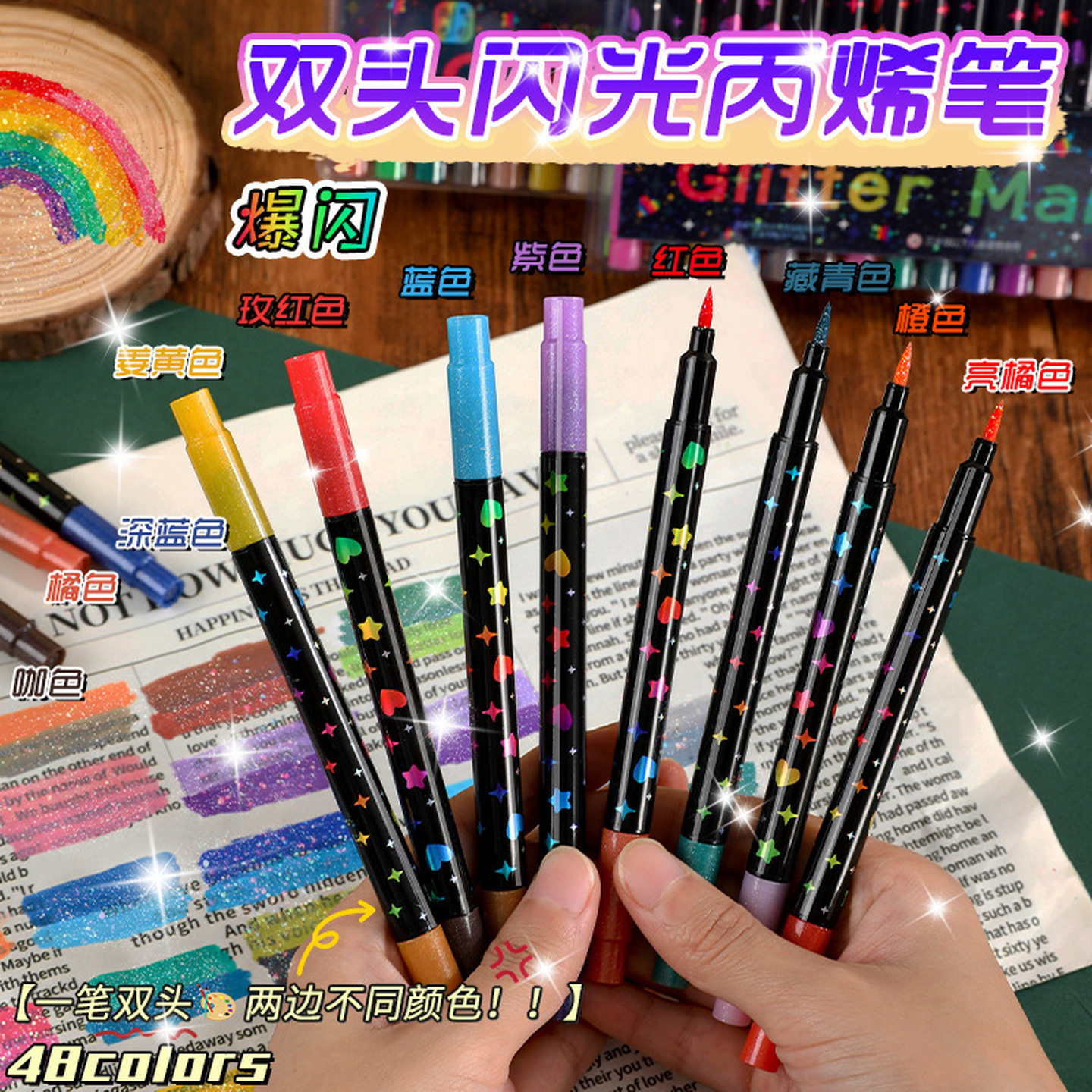 女生高颜值水彩笔双头闪光马克笔双色手账绘画笔儿童彩绘梦幻闪光