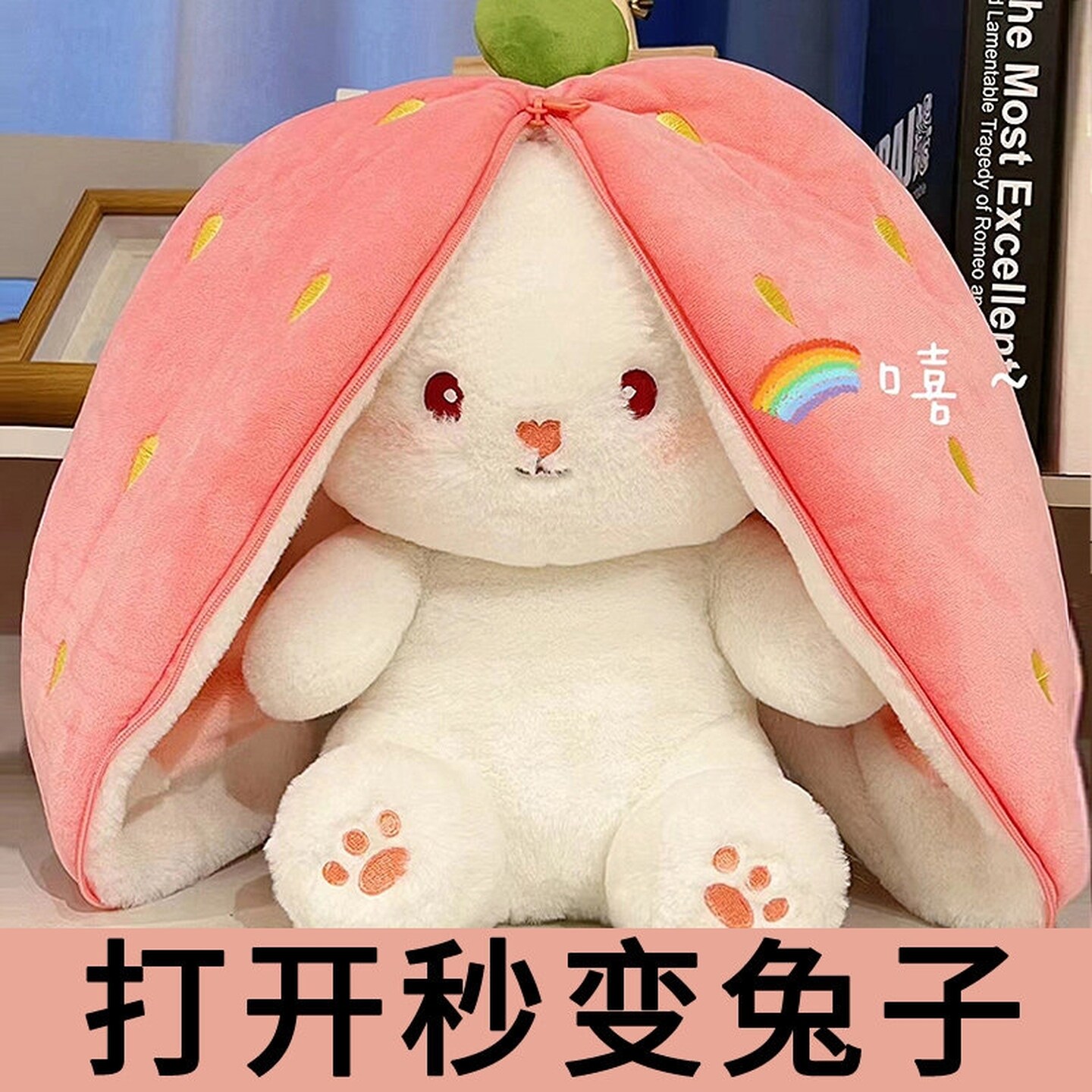 变身兔公仔可爱草莓兔子玩偶毛绒玩具女孩睡觉抱枕布娃娃水果布偶