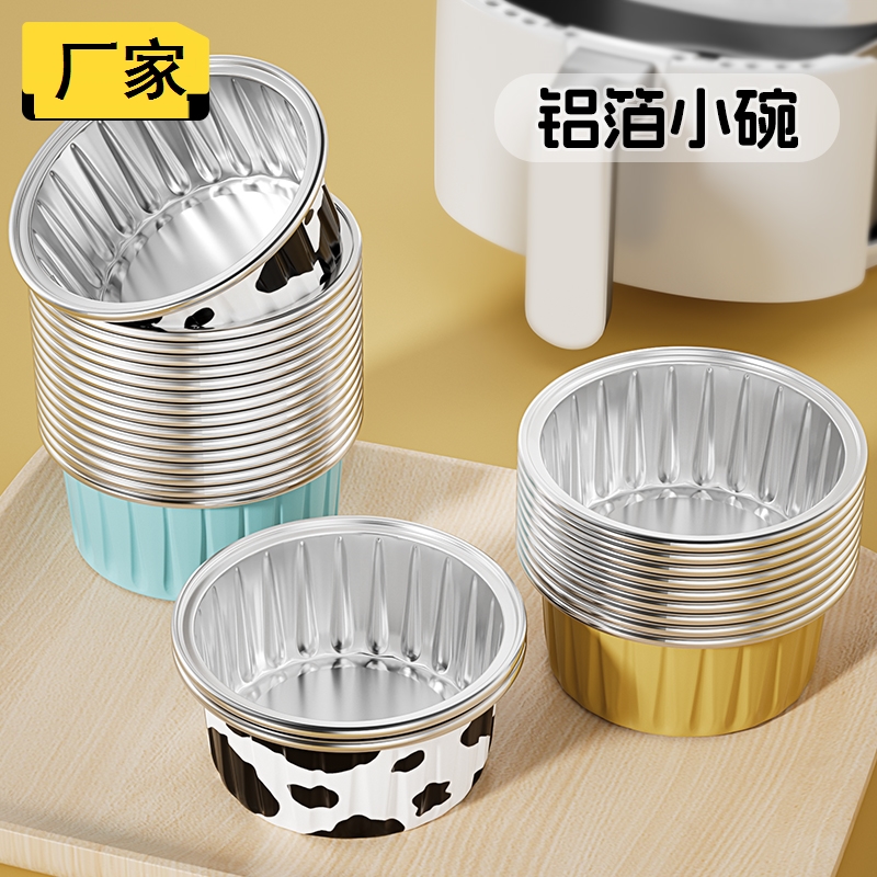空气炸锅使用锡纸杯家用模具一次性蛋挞托烘焙布丁杯烤箱蛋糕纸杯