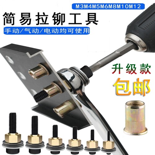 拉铆螺母简易工具家用电动多用汽车牌照铁皮手动拉母头平螺母铆钉