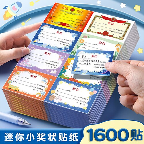 迷你奖状贴纸小朋友奖励贴纸家庭表演鼓励班级儿童幼儿园三好学生