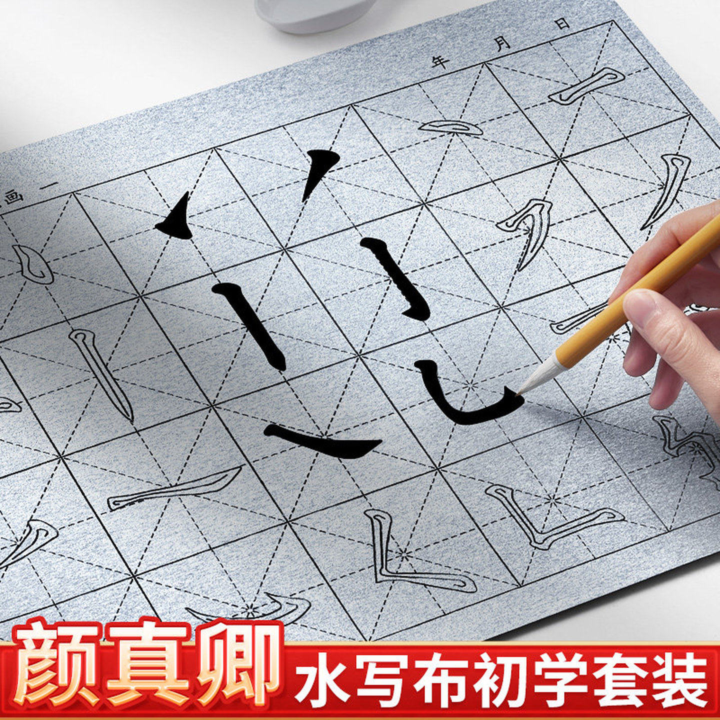 毛笔书法专用字帖套装水写布空白小学生毛笔字练习水写练纸初学者