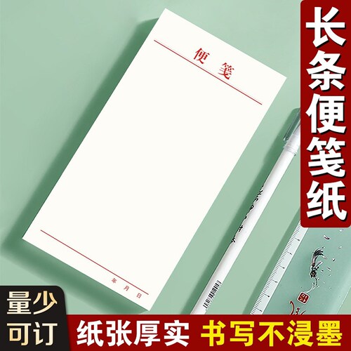 便签纸可撕变签纸本长条无粘性草稿白纸小本子空白稿纸记事便笺本