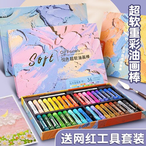 重彩油画棒套装软性儿童油性画48色手工美术全套刮刀蜡笔工具套装