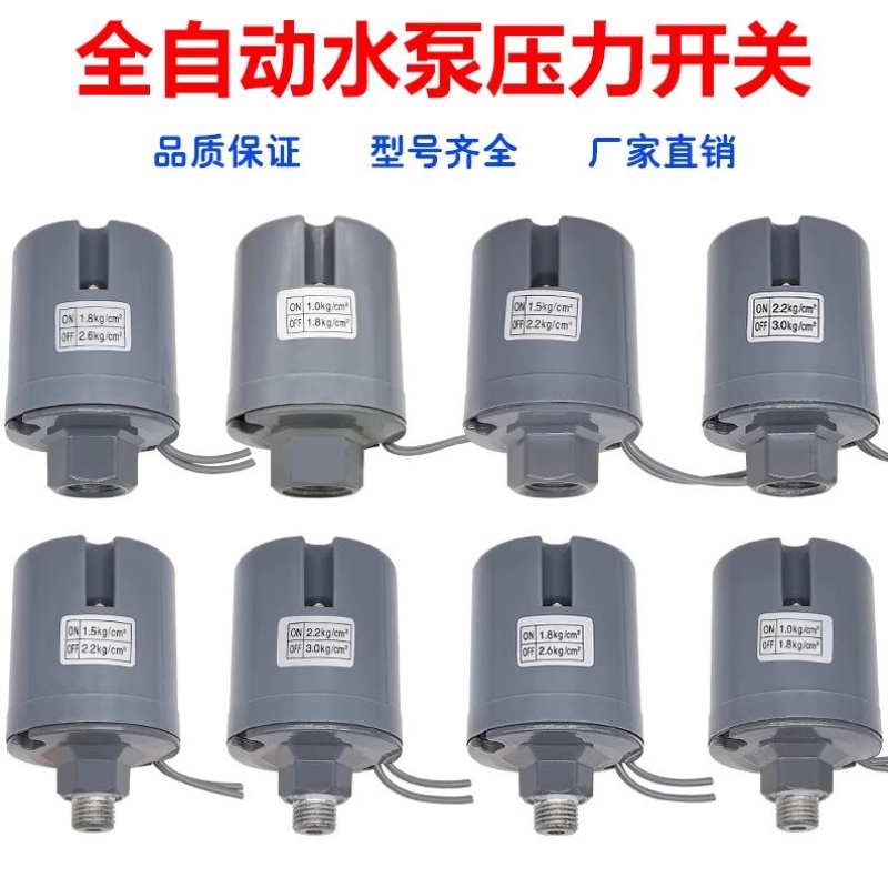水压增压全自动家用水泵压力开关自吸增压泵冷热水可调水压开关新