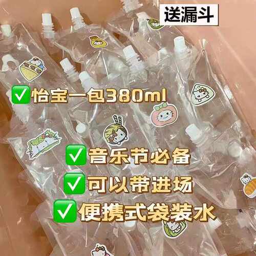 酸梅汤演唱会软装水袋吸嘴袋音乐节中药液吸吸冻一次性分装袋饮料