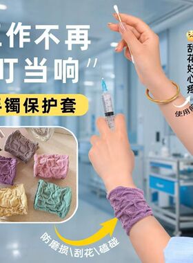 护士古法素圈手镯保护套防刮防磨