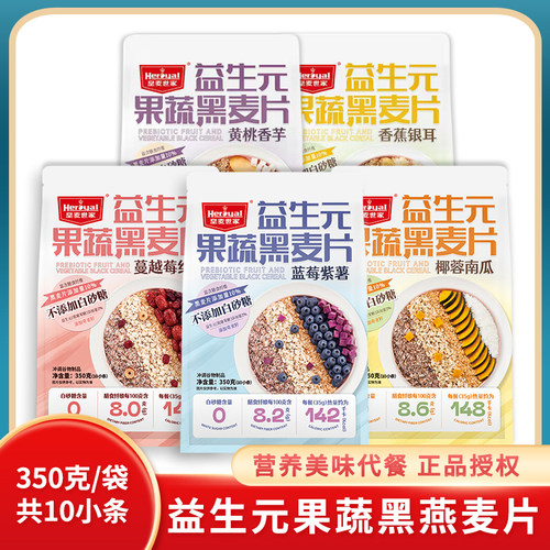 皇麦世家益生元果蔬燕麦片冲饮品