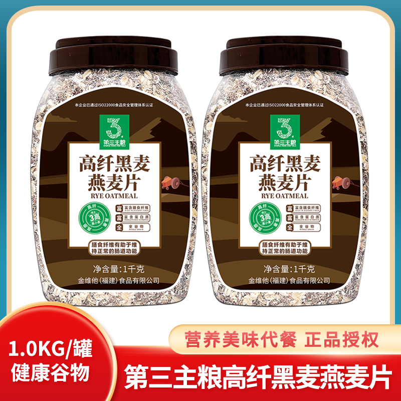 第三主粮高纤黑麦燕麦片1000g 即食早餐代餐纯燕麦片谷物罐装燕麦