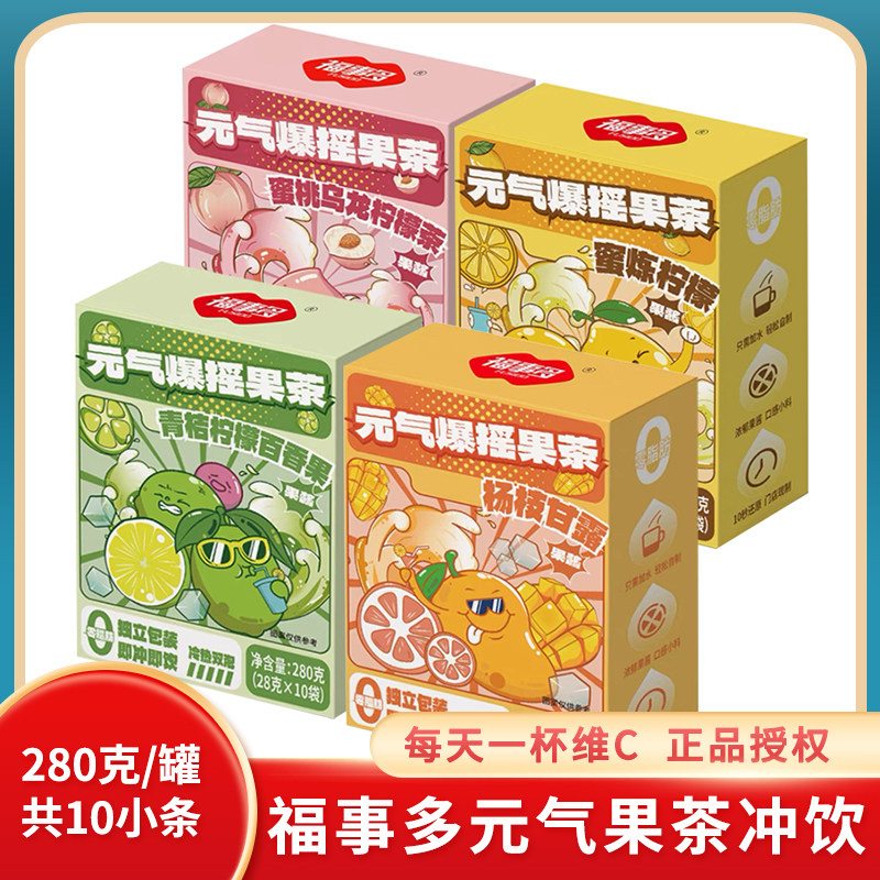 福事多元气爆摇果茶青桔柠檬百香果茶蜜炼柠檬茶冲饮杨枝甘露茶饮,咖啡/麦片/冲饮,蜂蜜果味茶,淘宝优惠券,粉丝福利购,淘宝优惠卷