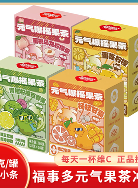 福事多元气爆摇果茶青桔柠檬百香果茶蜜炼柠檬茶冲饮杨枝甘露茶饮