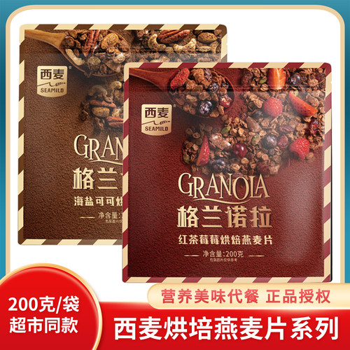 西麦格兰诺拉烘焙燕麦片冷泡干吃