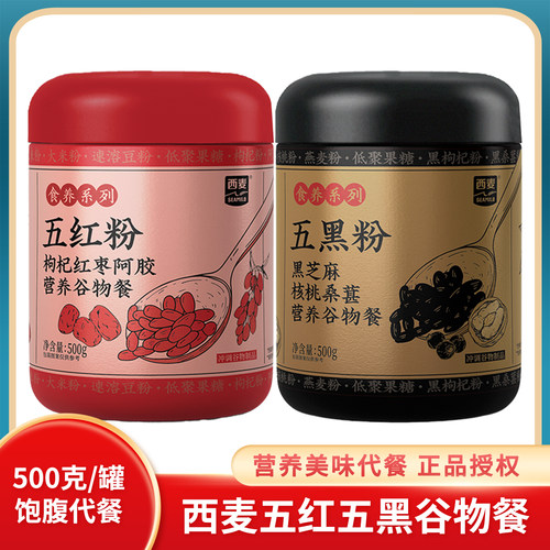 西麦五黑五红代餐粉营养谷物冲饮