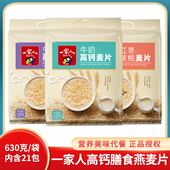一家人牛奶高钙燕麦片630g红枣核桃麦片营养饱腹燕麦粥中老年高钙