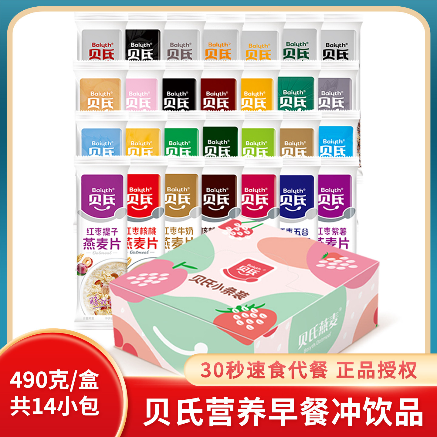 贝氏谷物燕麦片14条装膳食代餐粥图片