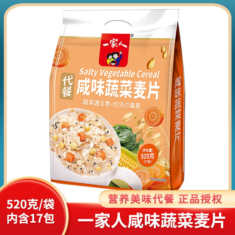 一家人咸味蔬菜燕麦片营养冲饮品