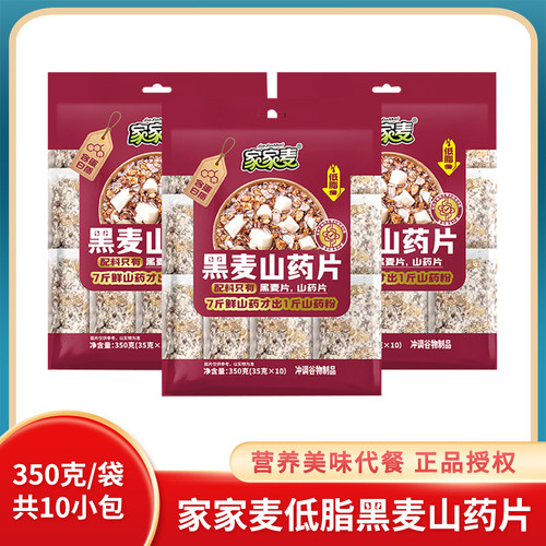 家家麦低脂黑麦山药片速食代餐粥