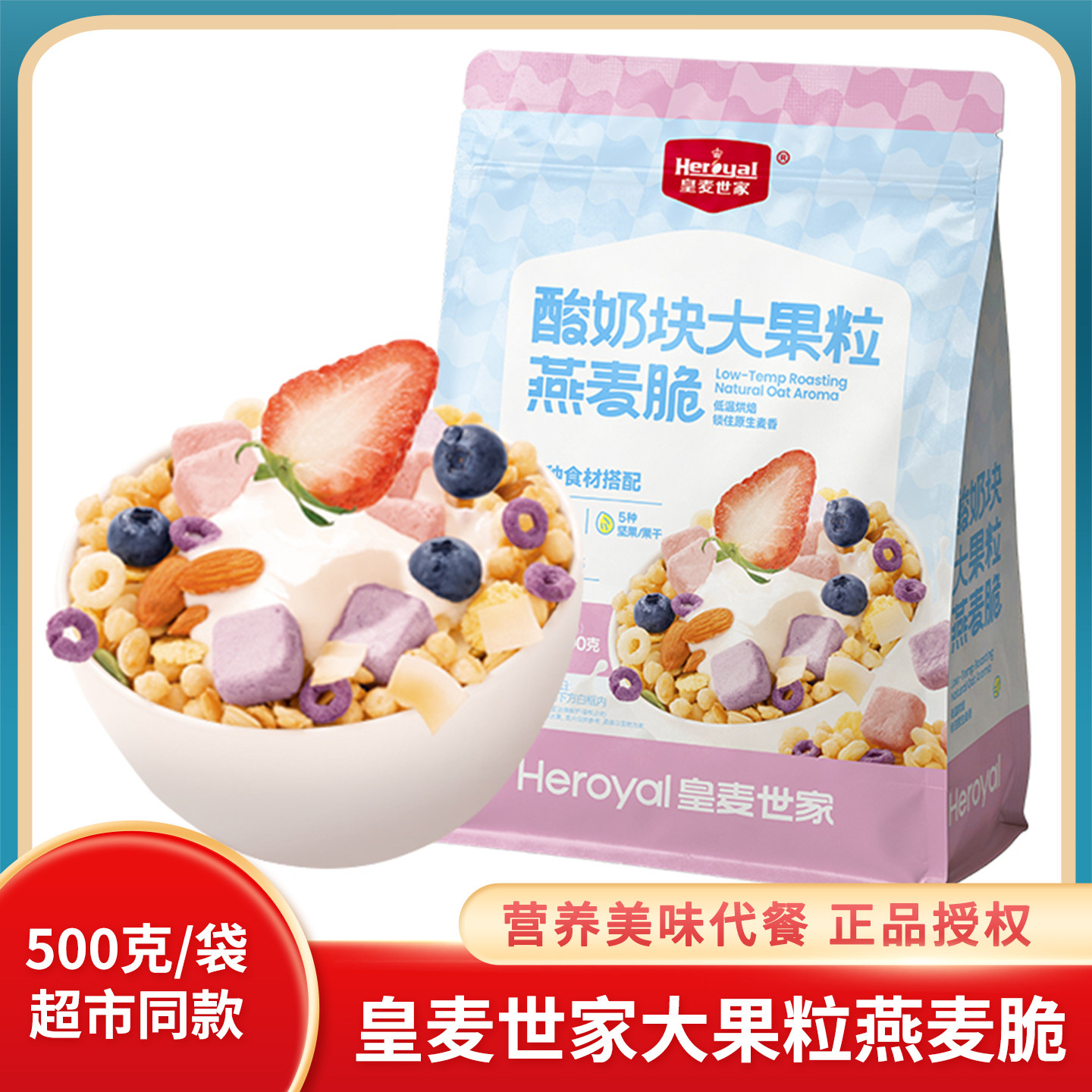皇麦世家酸奶块大果粒冷泡燕麦脆图片