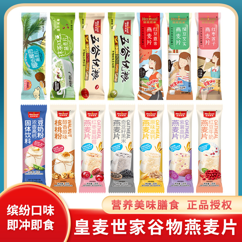 皇麦世家营养牛奶燕麦片7/9/14天套餐黑米燕麦片红枣谷物燕麦早餐,咖啡/麦片/冲饮,蔬菜谷物混合麦片,淘宝优惠券,粉丝福利购,淘宝优惠卷