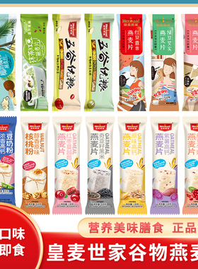 皇麦世家营养牛奶燕麦片7/9/14天套餐黑米燕麦片红枣谷物燕麦早餐