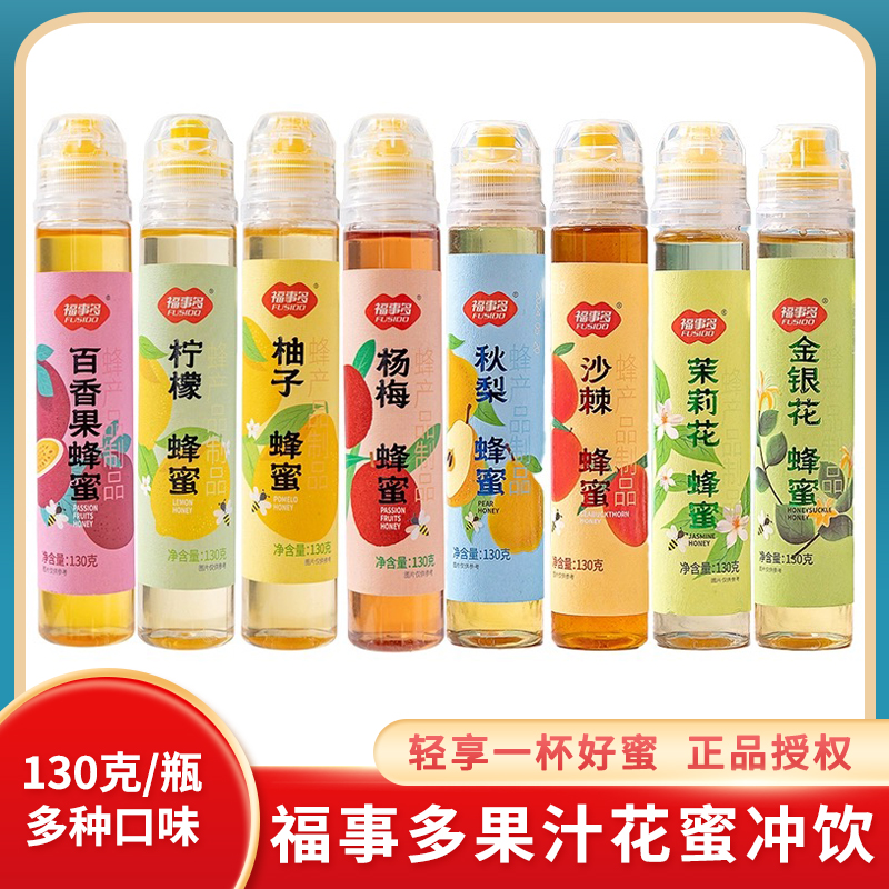 福事多秋梨蜜蜂百香果花蜜挤压瓶装泡水喝茉莉花蜂蜜柚子果茶冲饮