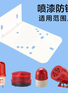 报警灯支架 LTE-1101J声光报警器支架  5101 2071 1081