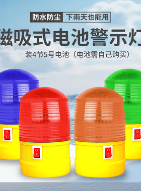 干电池警示灯报警灯LTD-5088警报灯爆闪警示灯磁铁吸顶频闪路障灯