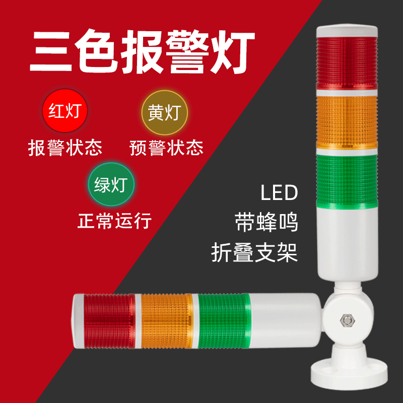 GQAA三色报警灯折叠支架