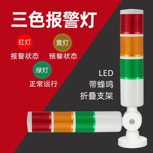 GQAA三色报警灯折叠支架