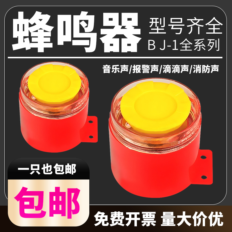 高分贝电子bj-1有源防盗报警器
